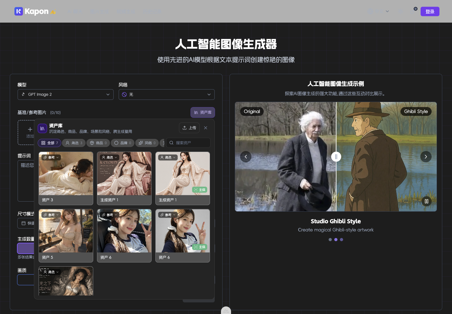 图片生成页展开资产库