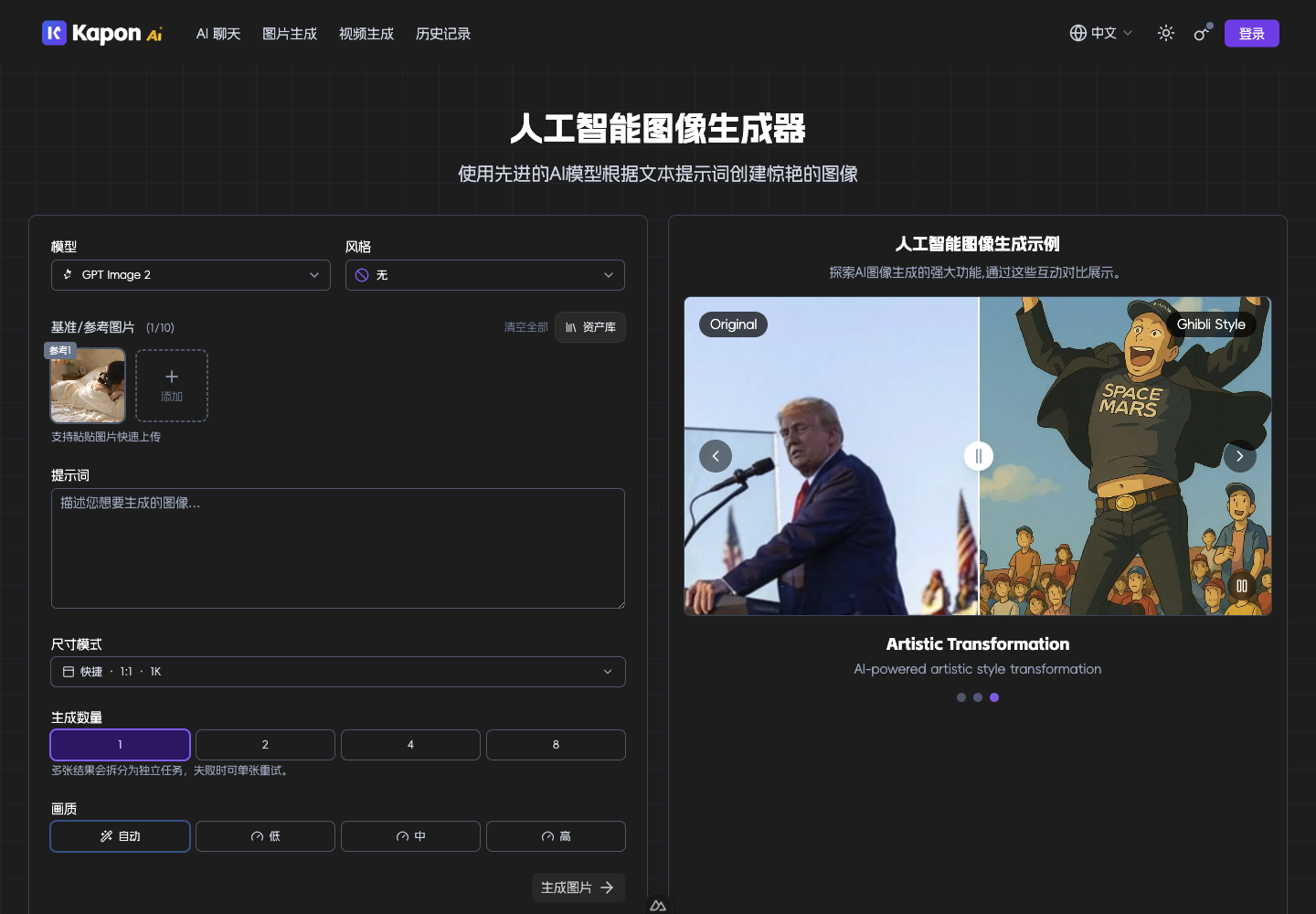图片生成页应用资产