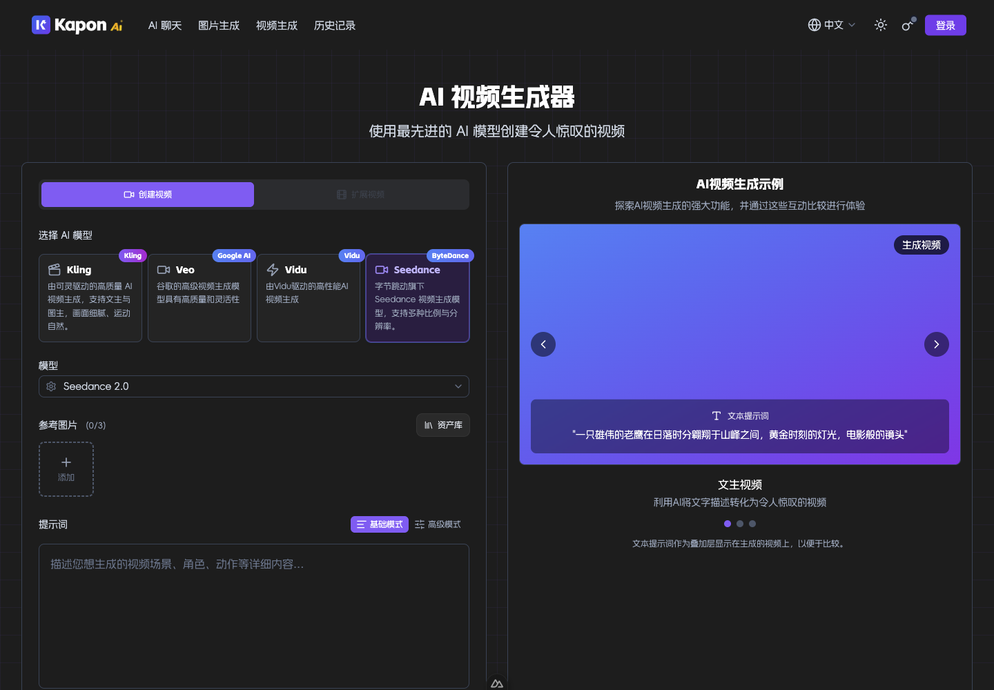 视频生成页选择 Seedance 2.0