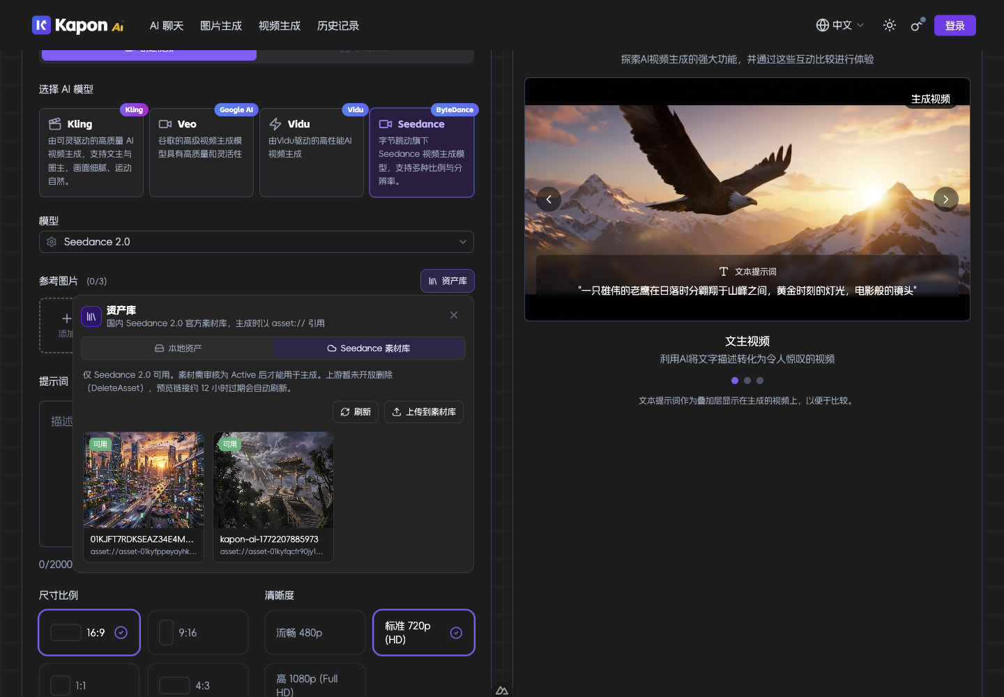 视频生成页 Seedance 素材库