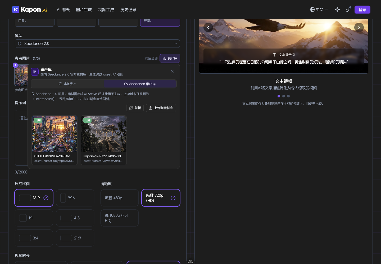 Seedance 素材已应用到视频参考图